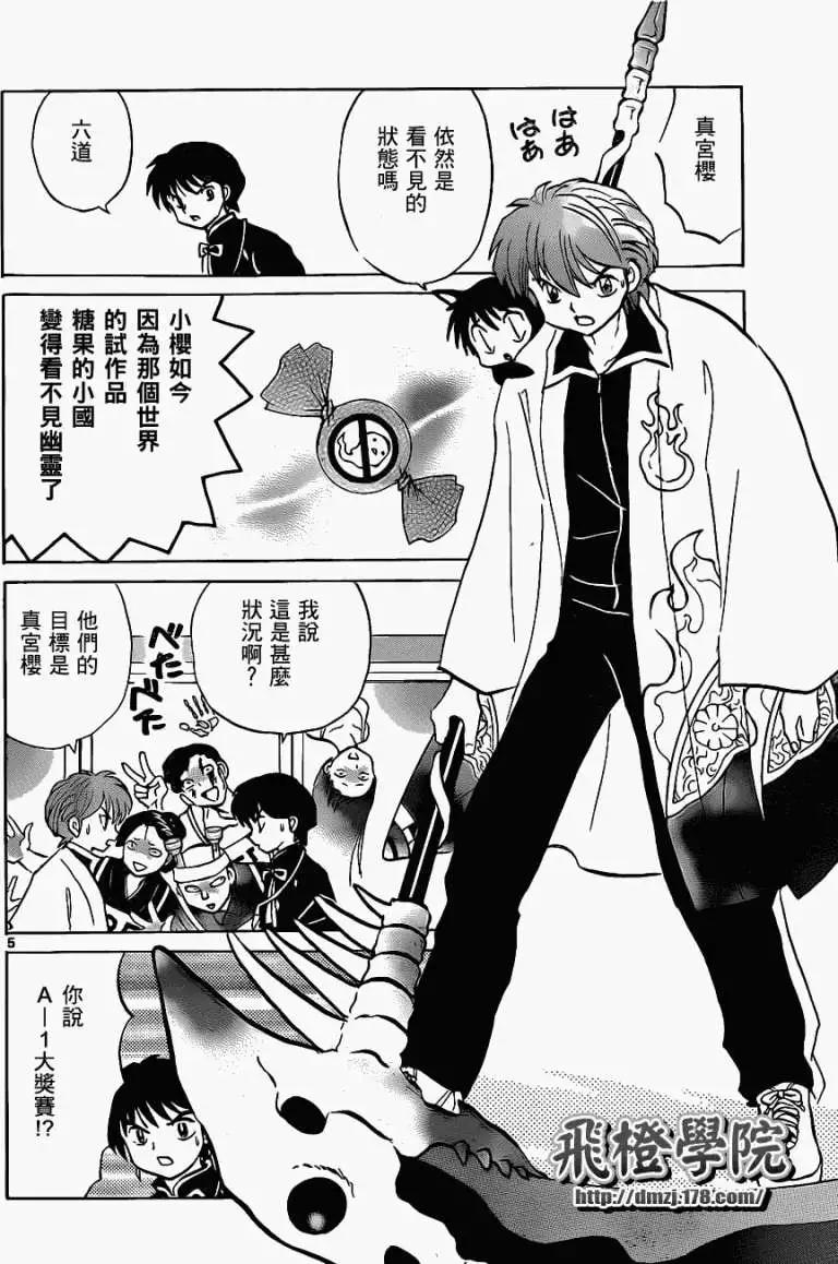 《境界之轮回》第100回 第5页
