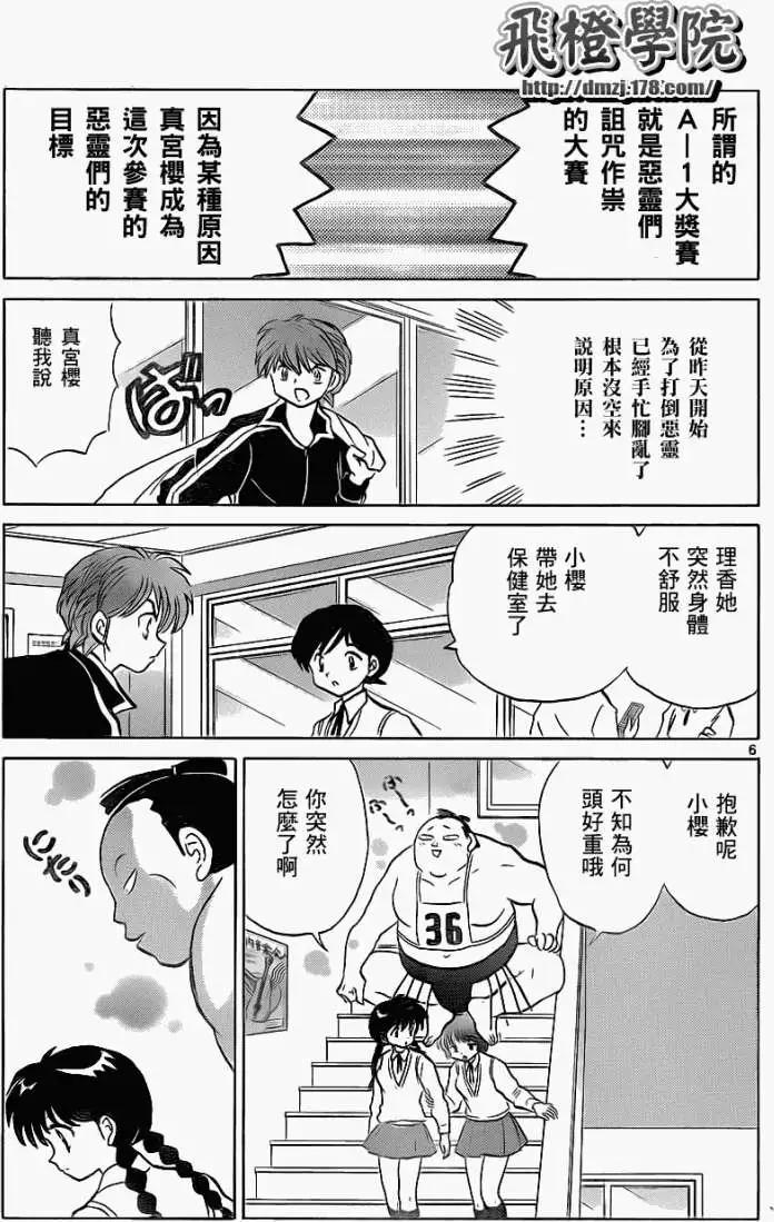 《境界之轮回》第100回 第6页