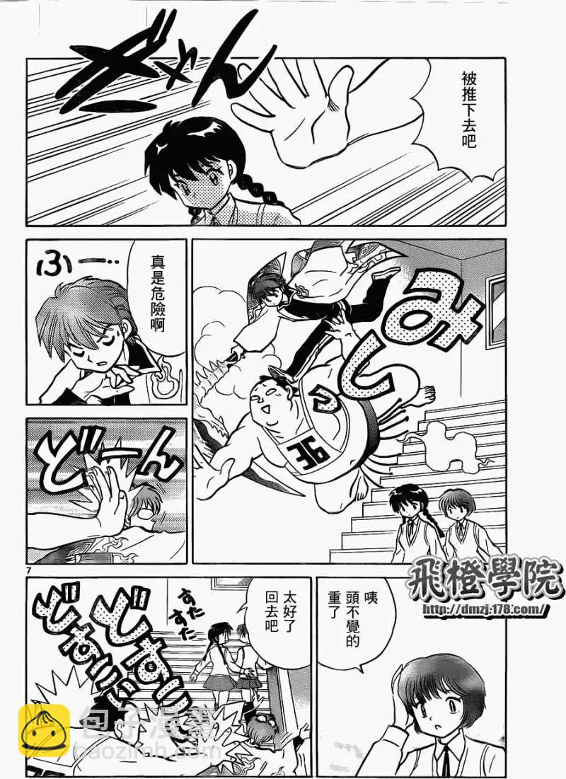 《境界之轮回》第100回 第7页