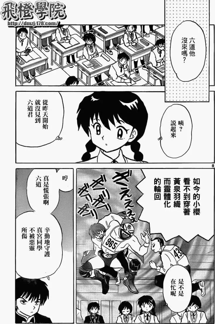 《境界之轮回》第100回 第8页
