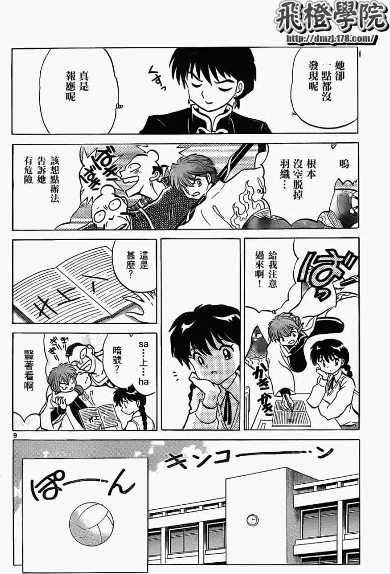 《境界之轮回》第100回 第9页
