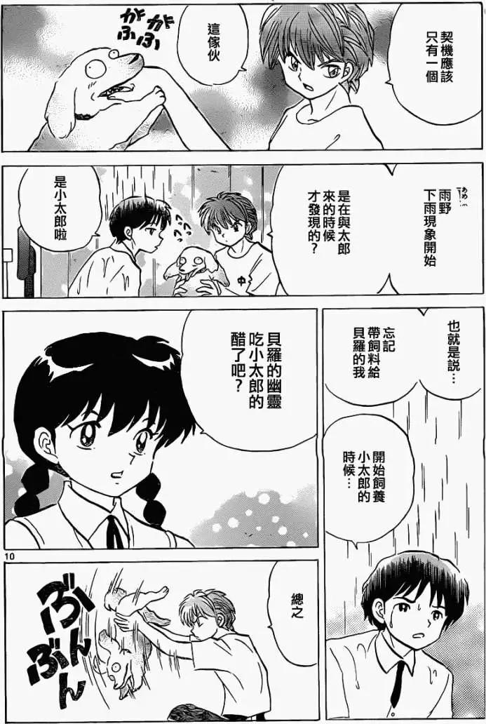 《境界之轮回》第102回 第10页