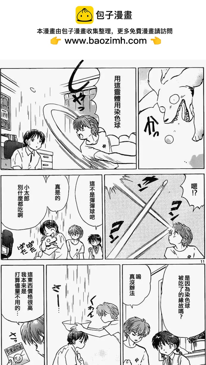《境界之轮回》第102回 第11页