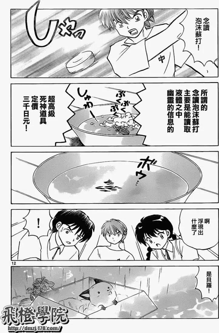 《境界之轮回》第102回 第12页