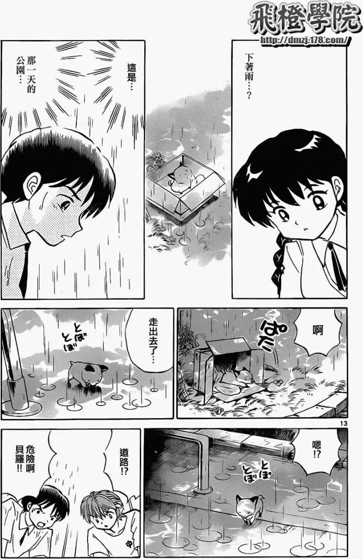 《境界之轮回》第102回 第13页