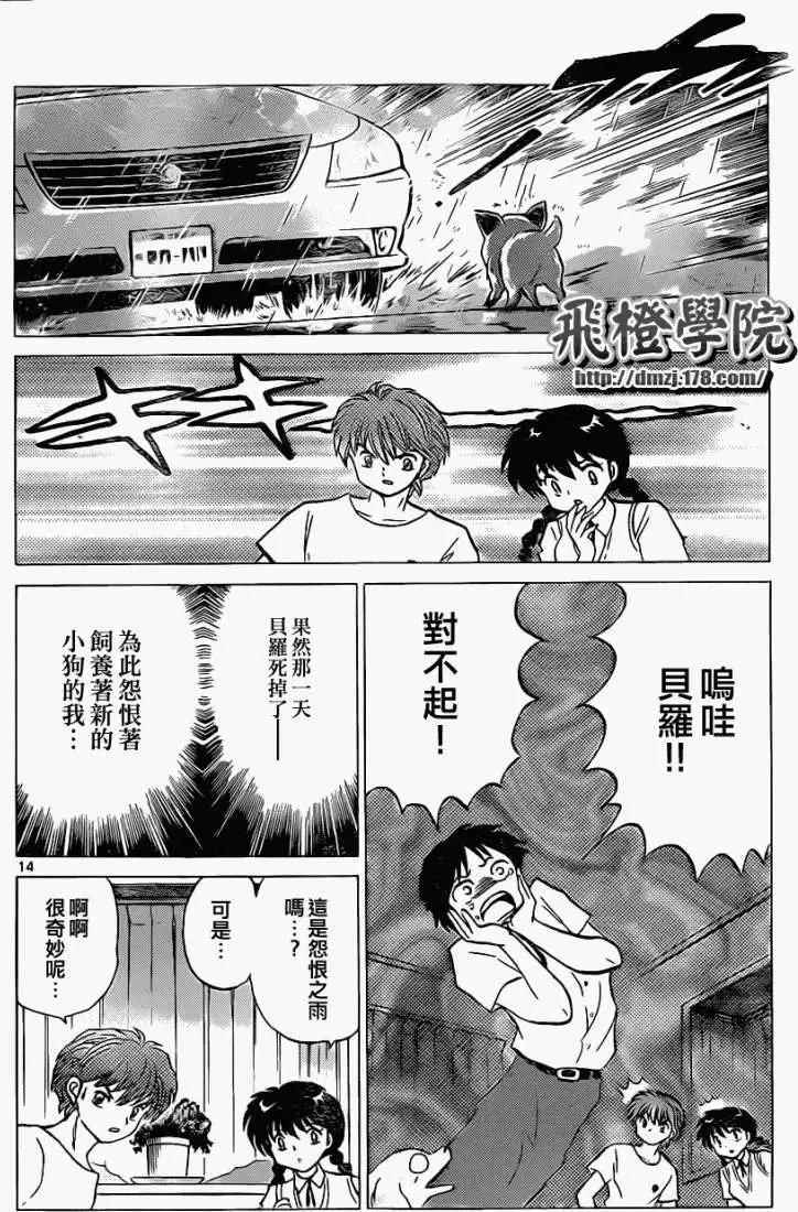 《境界之轮回》第102回 第14页