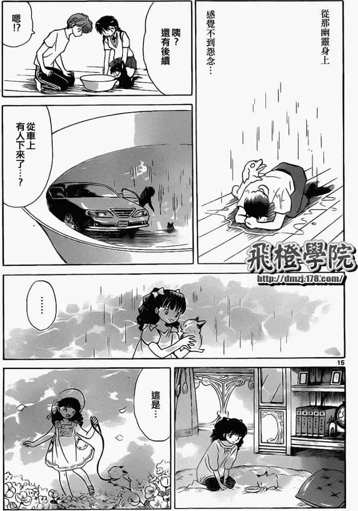 《境界之轮回》第102回 第15页