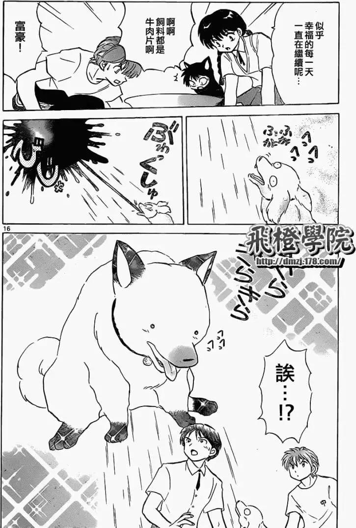 《境界之轮回》第102回 第16页