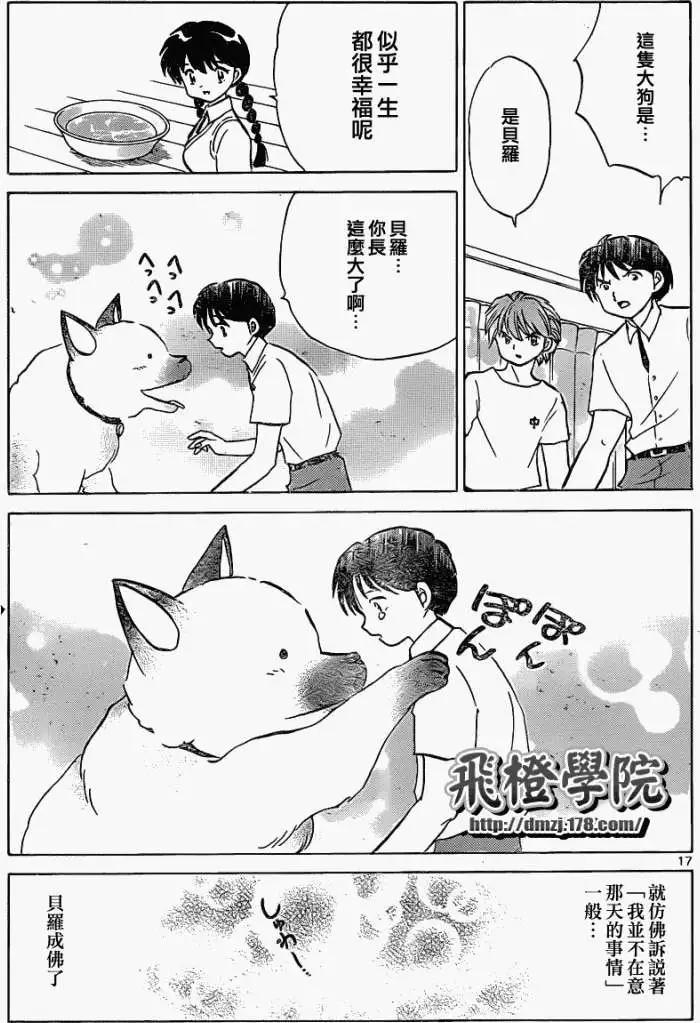 《境界之轮回》第102回 第17页