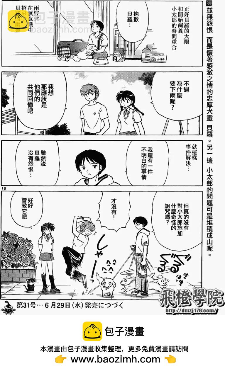 《境界之轮回》第102回 第18页