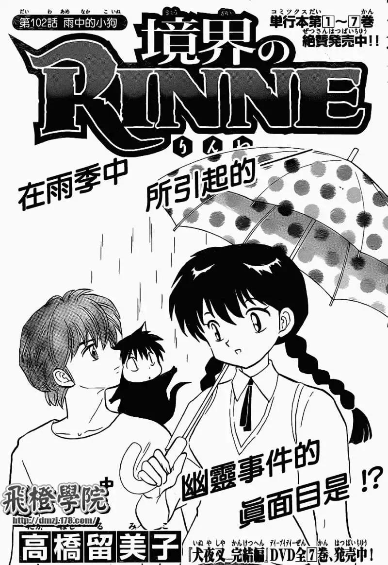 《境界之轮回》第102回 第1页