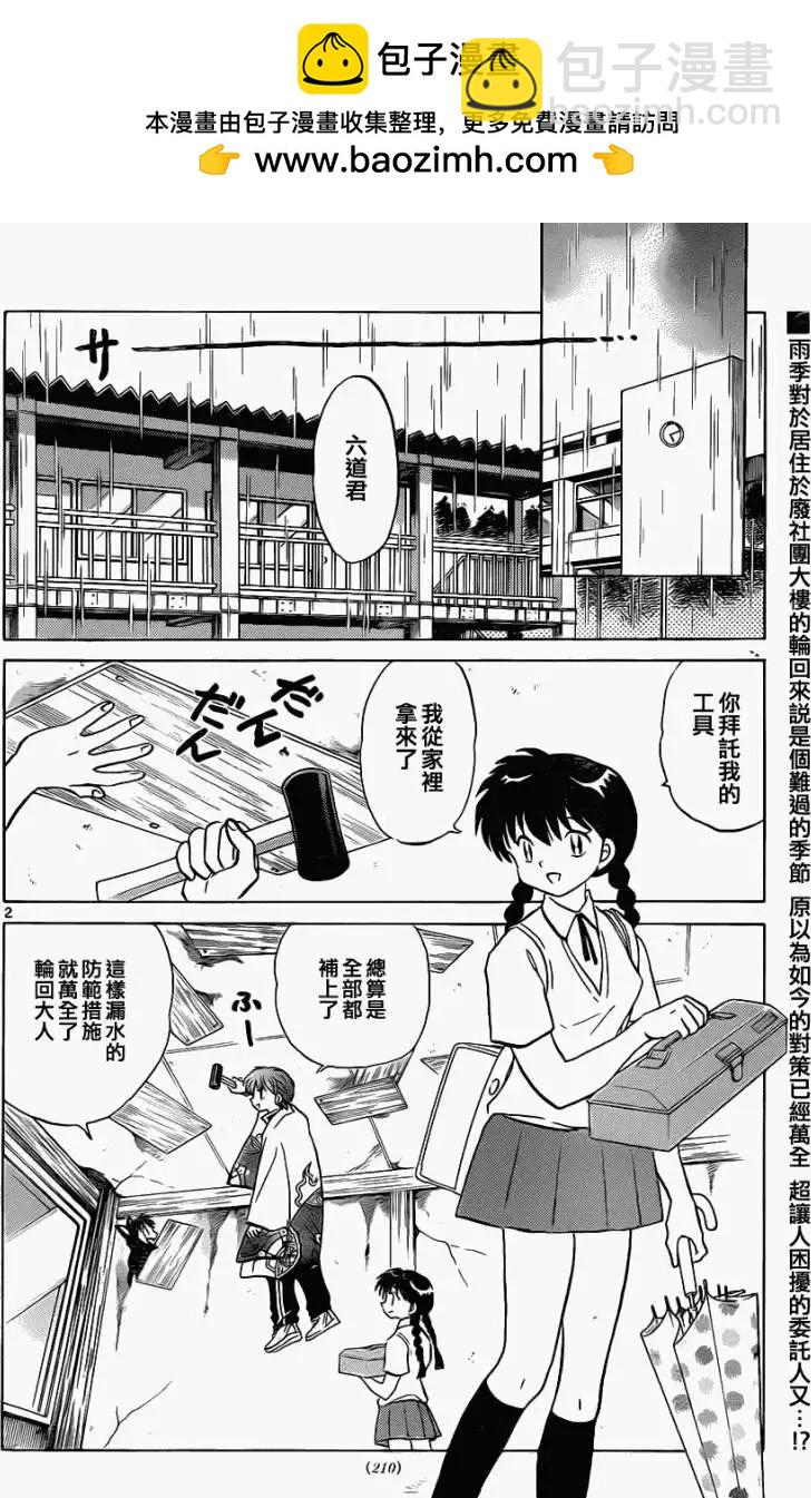 《境界之轮回》第102回 第2页