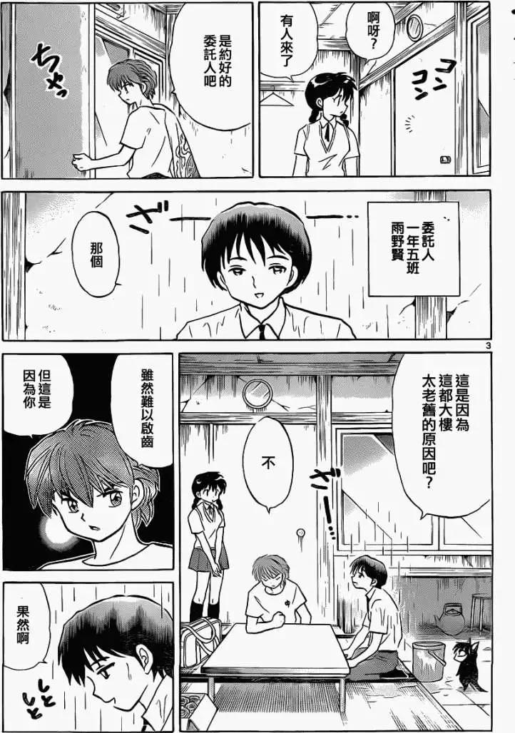 《境界之轮回》第102回 第3页