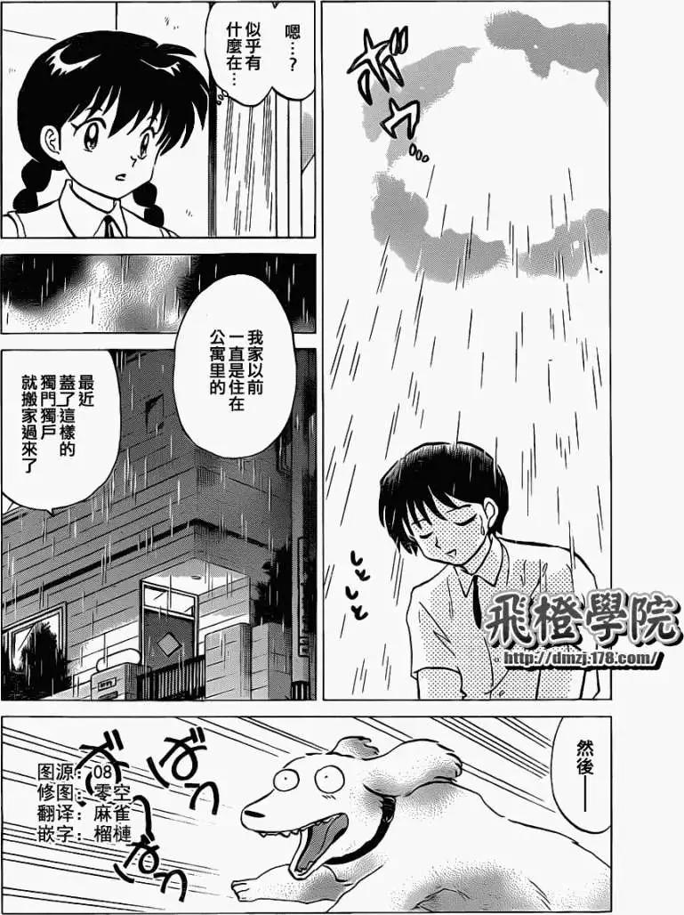 《境界之轮回》第102回 第4页