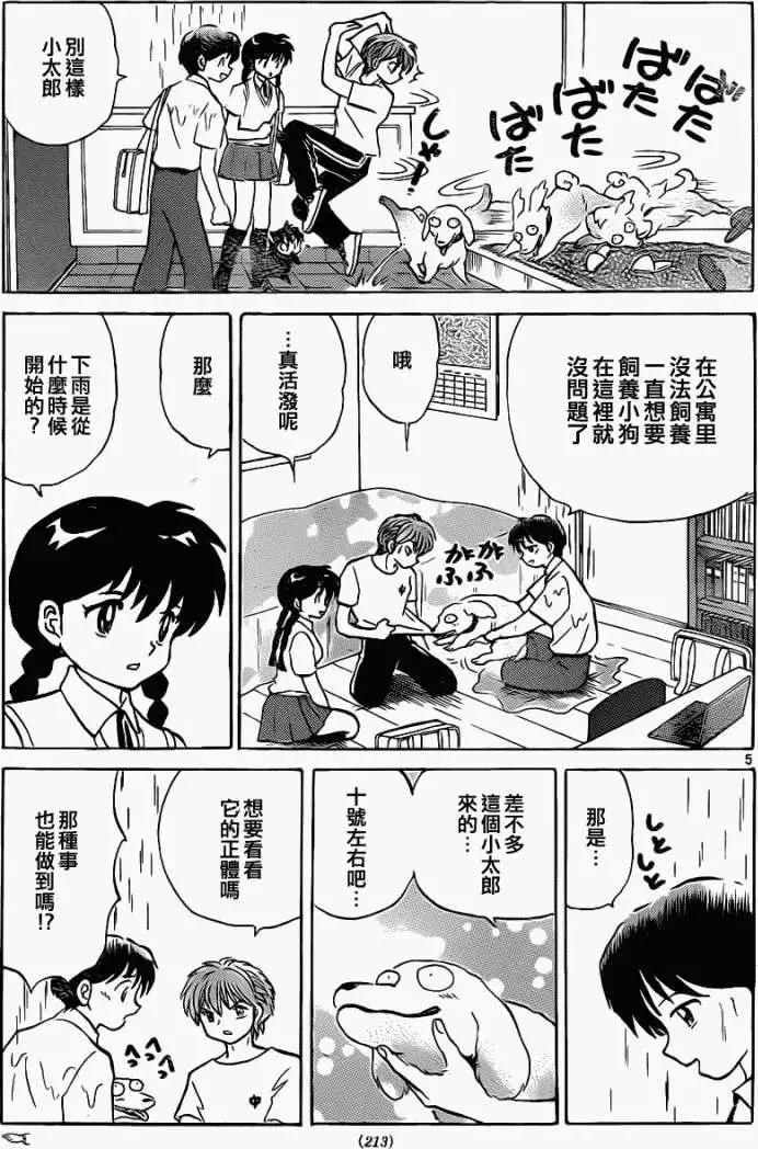 《境界之轮回》第102回 第5页