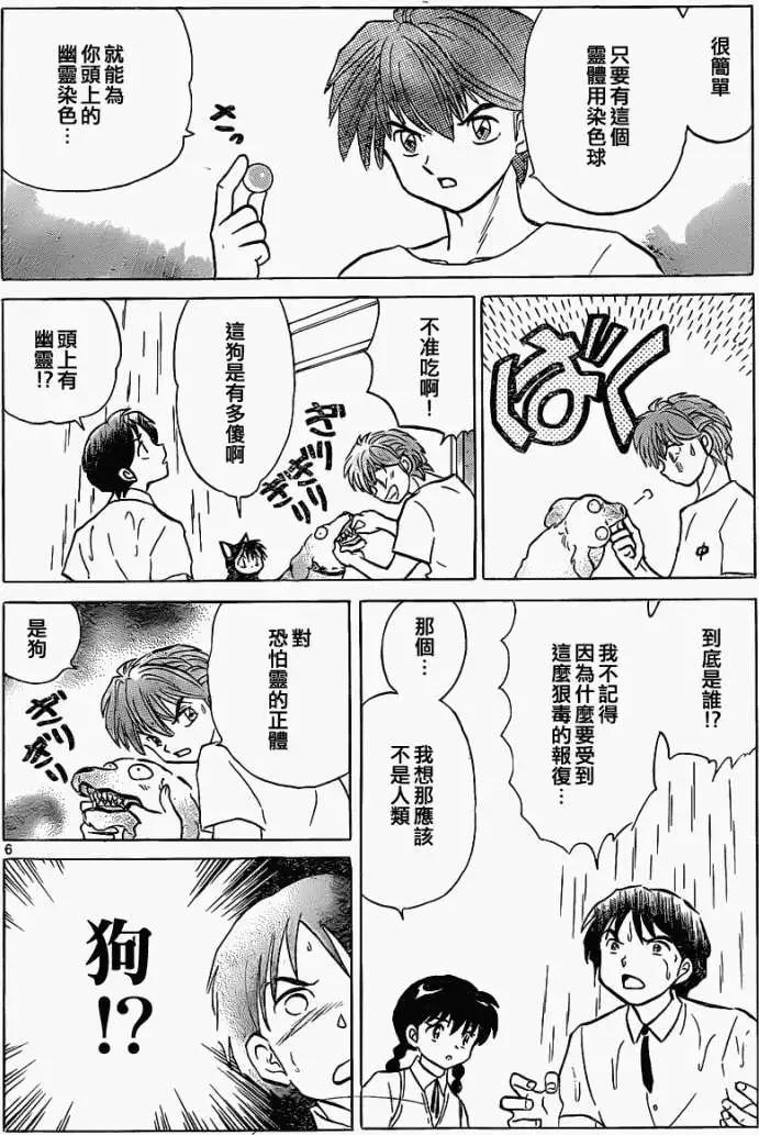 《境界之轮回》第102回 第6页