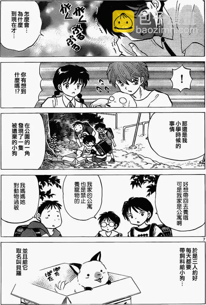 《境界之轮回》第102回 第7页
