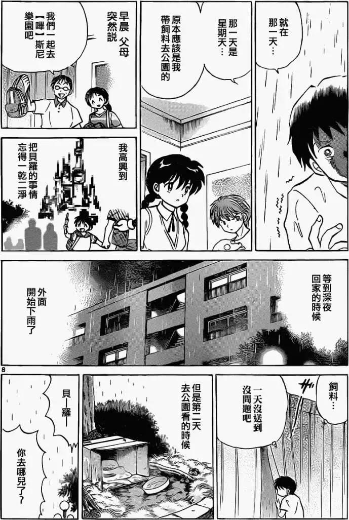 《境界之轮回》第102回 第8页