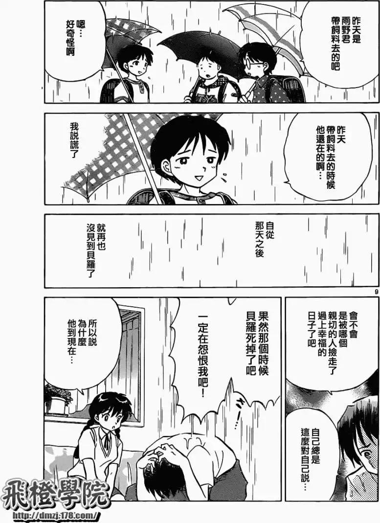 《境界之轮回》第102回 第9页