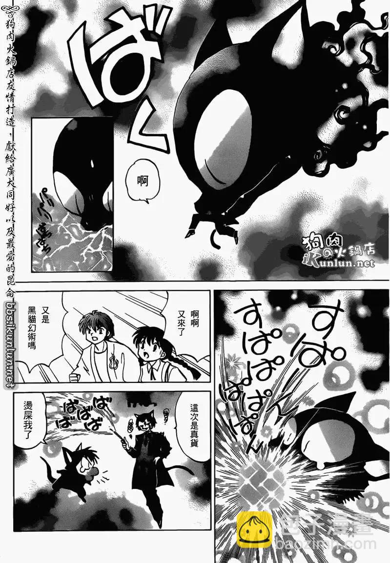 《境界之轮回》第104回 第10页