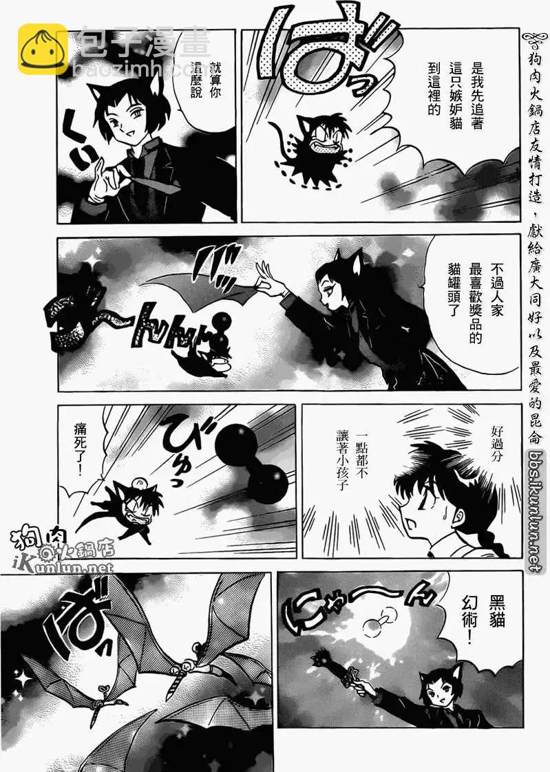《境界之轮回》第104回 第11页