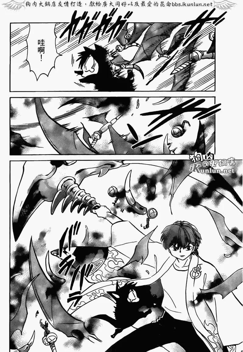 《境界之轮回》第104回 第12页