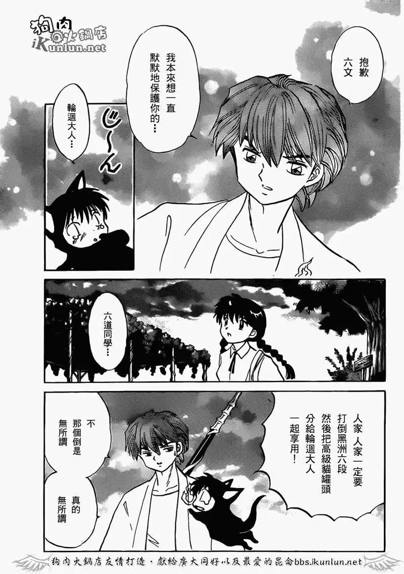 《境界之轮回》第104回 第13页