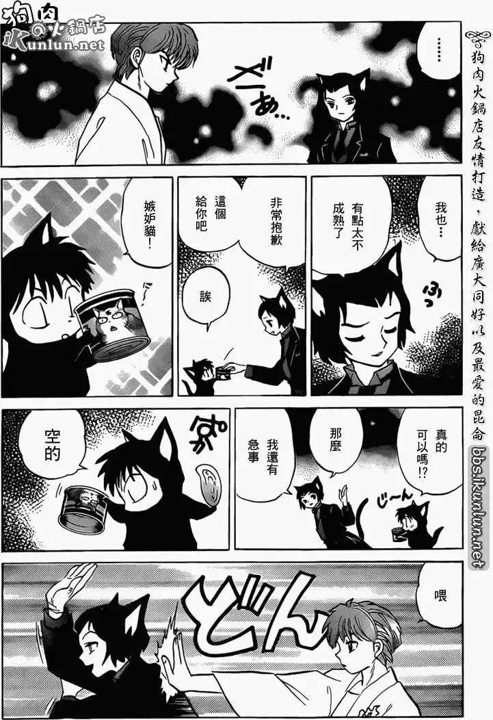 《境界之轮回》第104回 第14页