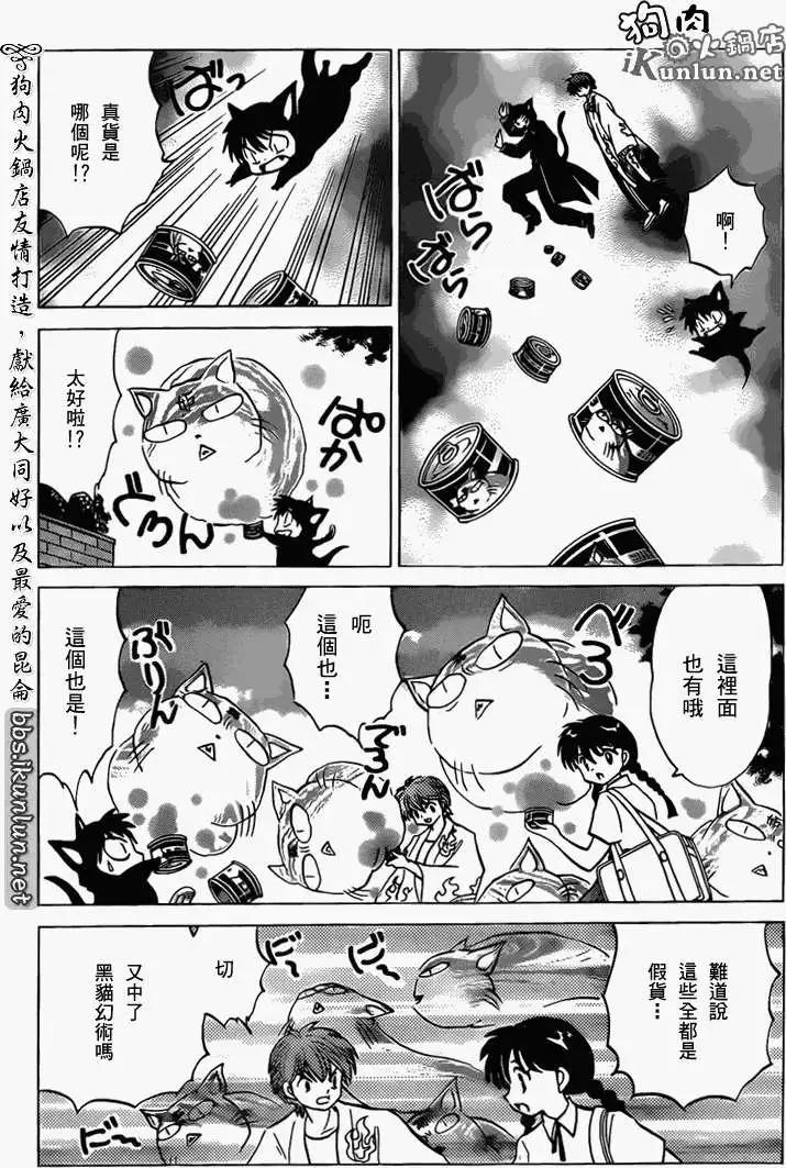 《境界之轮回》第104回 第15页