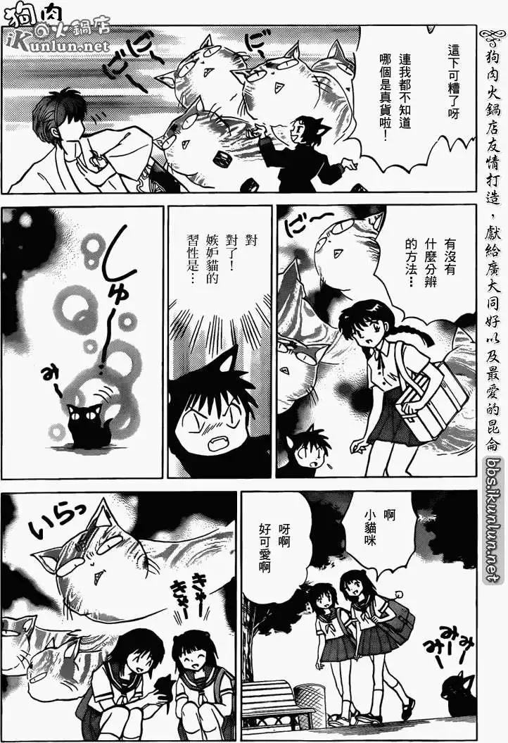 《境界之轮回》第104回 第16页