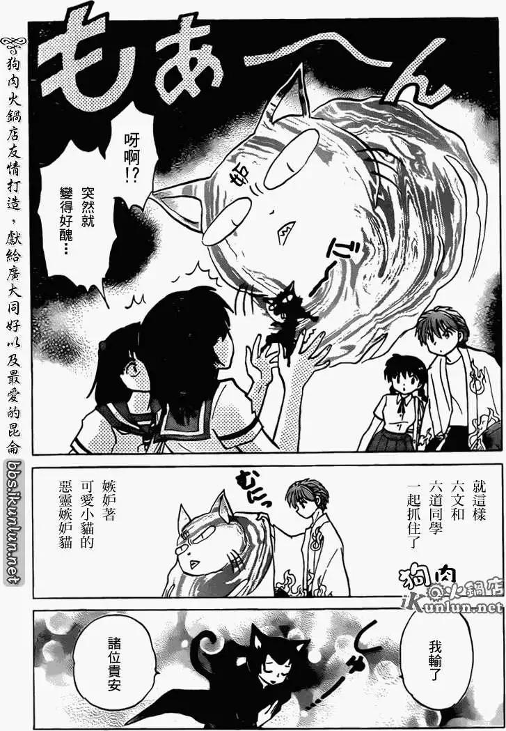 《境界之轮回》第104回 第17页
