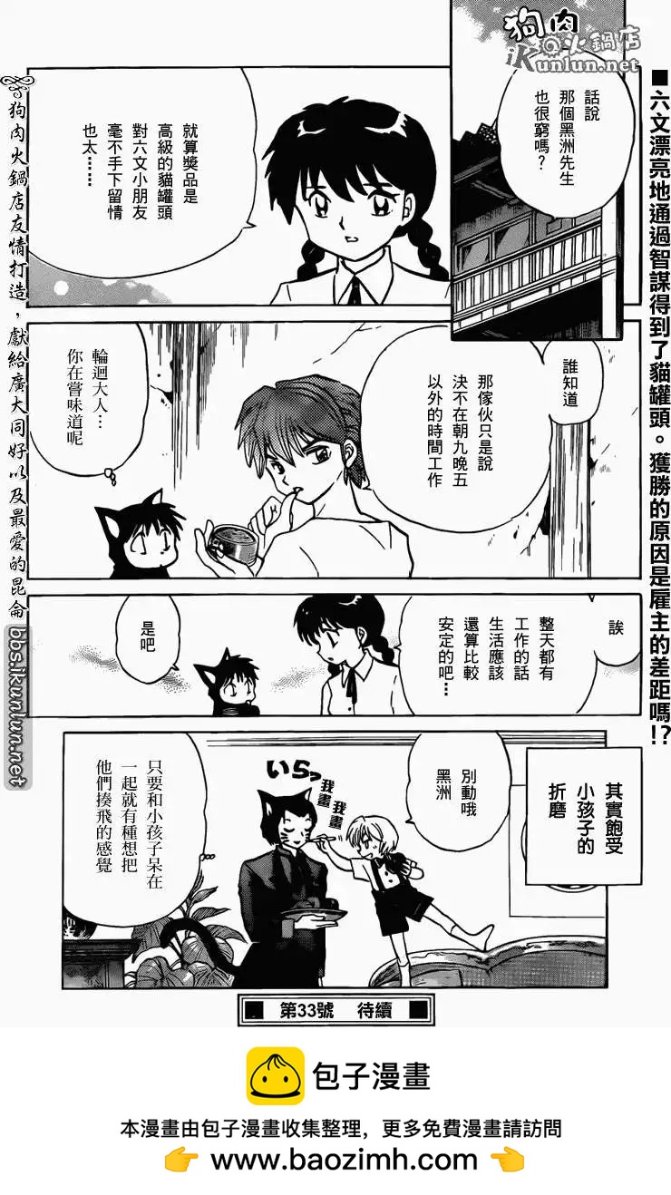 《境界之轮回》第104回 第18页