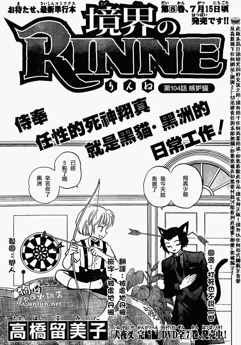 《境界之轮回》第104回 第1页