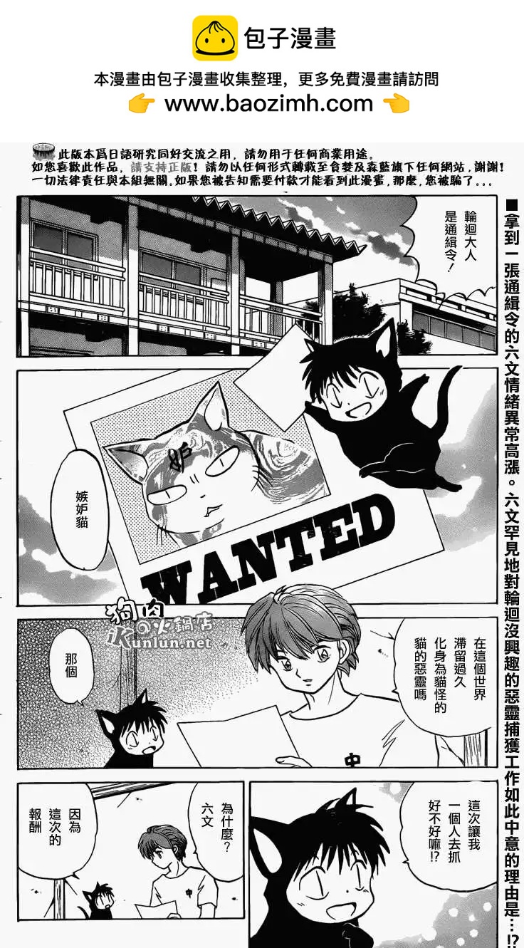 《境界之轮回》第104回 第2页