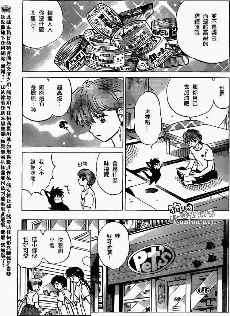 《境界之轮回》第104回 第3页