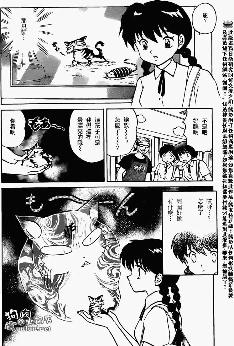 《境界之轮回》第104回 第4页