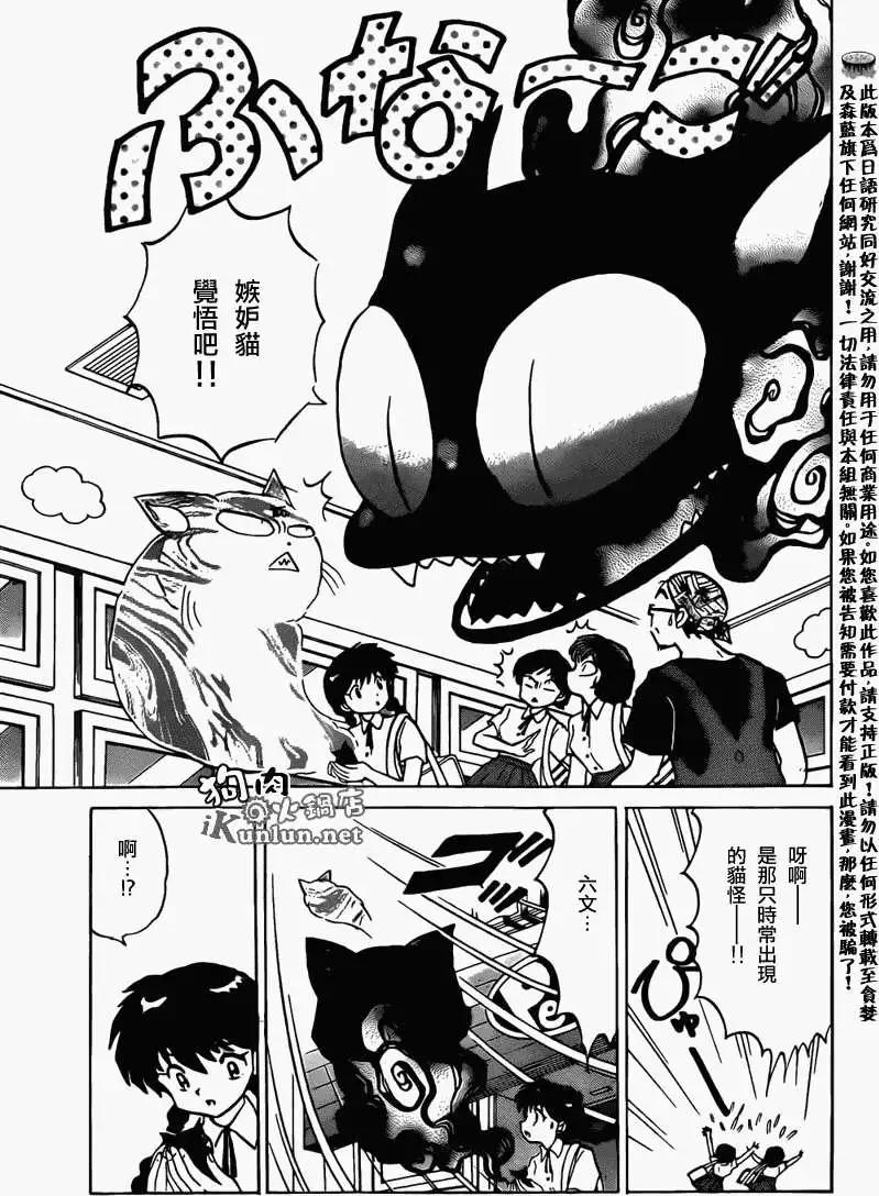 《境界之轮回》第104回 第5页