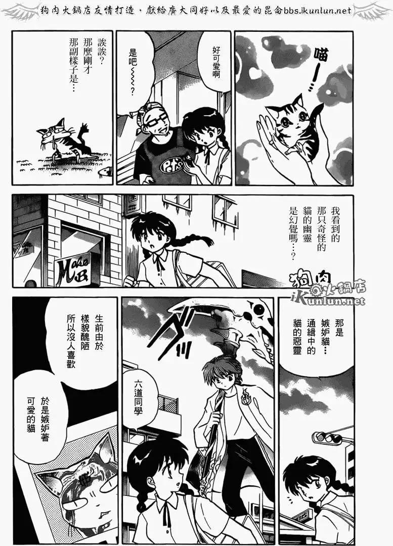 《境界之轮回》第104回 第6页
