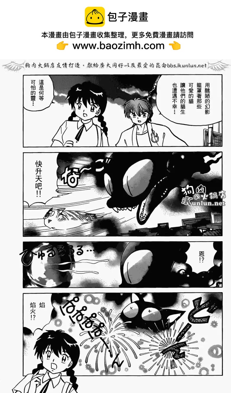 《境界之轮回》第104回 第7页