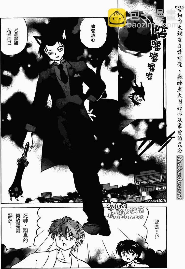 《境界之轮回》第104回 第8页