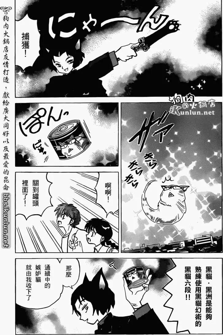 《境界之轮回》第104回 第9页