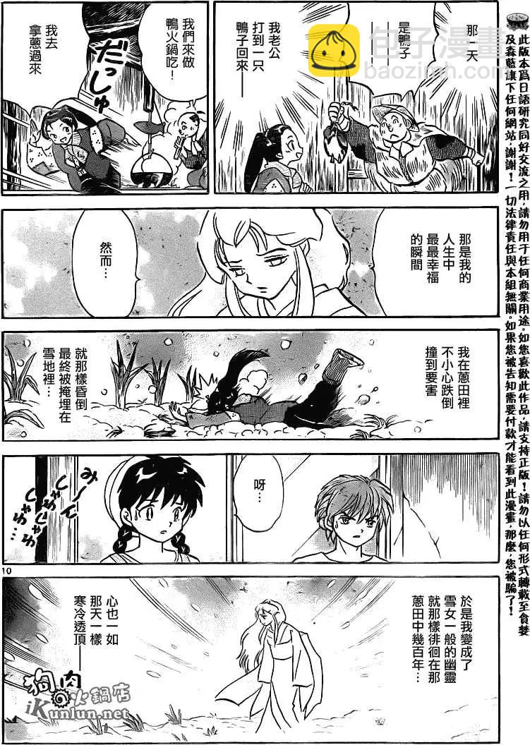 《境界之轮回》第107回 第10页