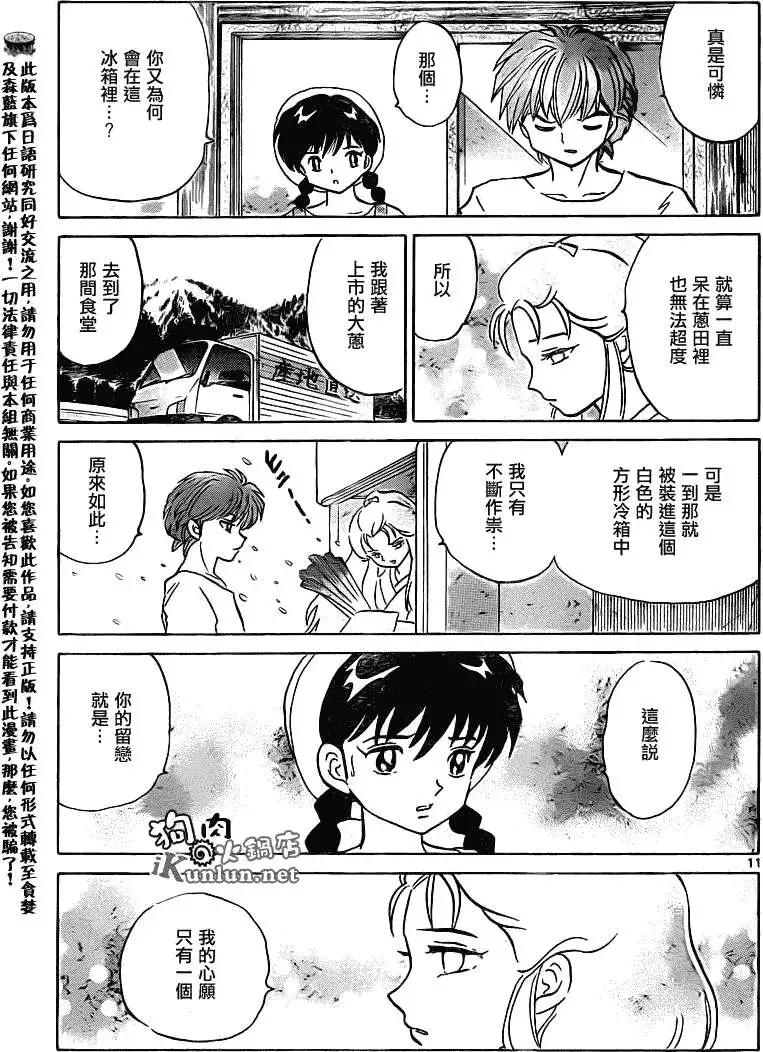 《境界之轮回》第107回 第11页