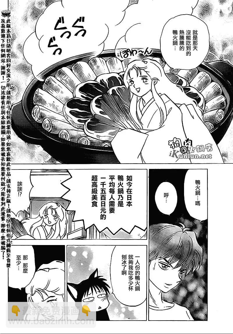《境界之轮回》第107回 第12页