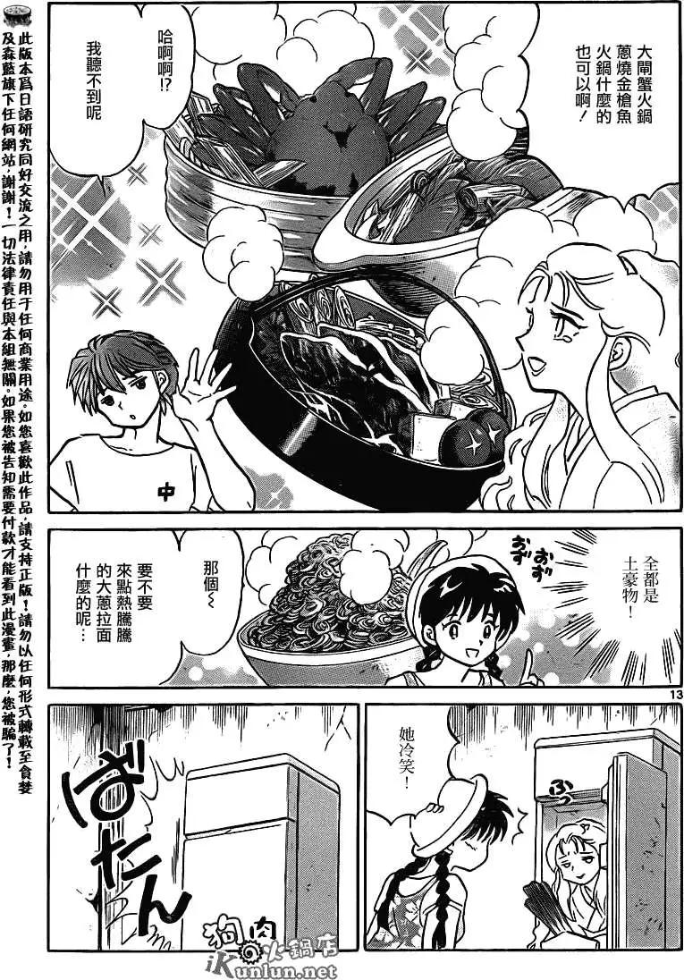 《境界之轮回》第107回 第13页