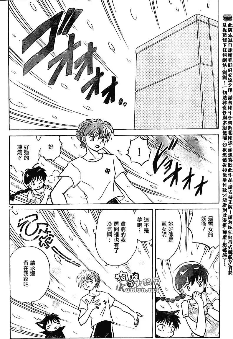 《境界之轮回》第107回 第14页