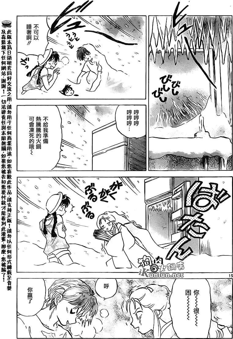 《境界之轮回》第107回 第15页