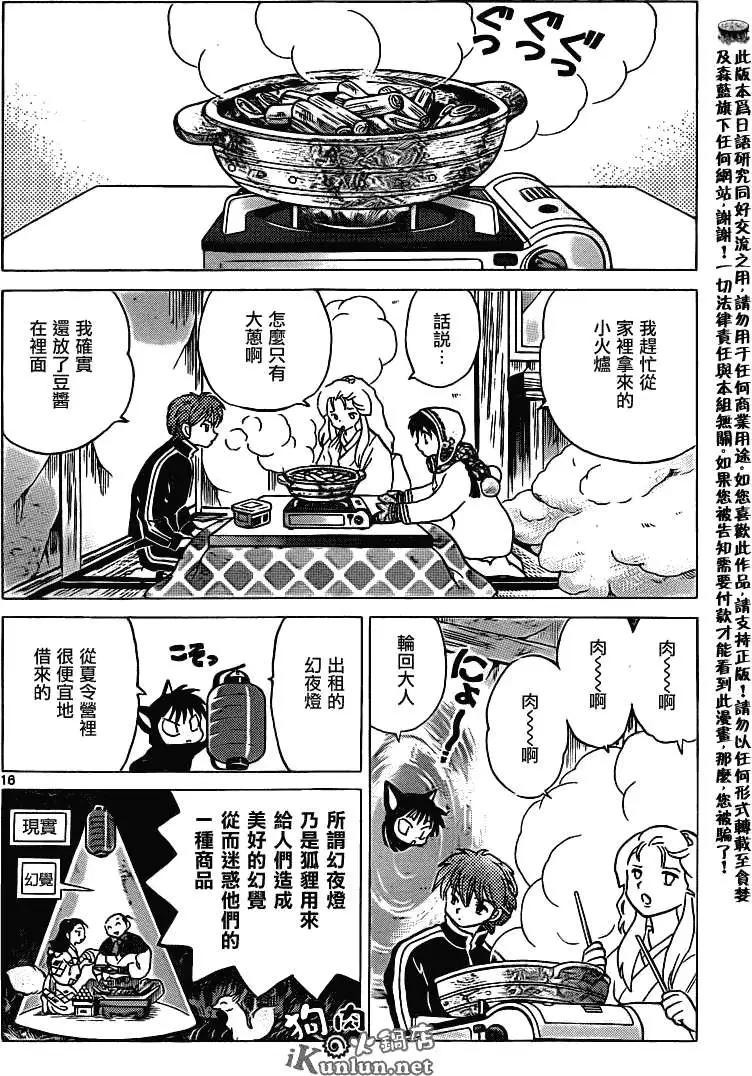 《境界之轮回》第107回 第16页