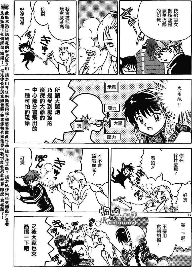《境界之轮回》第107回 第17页