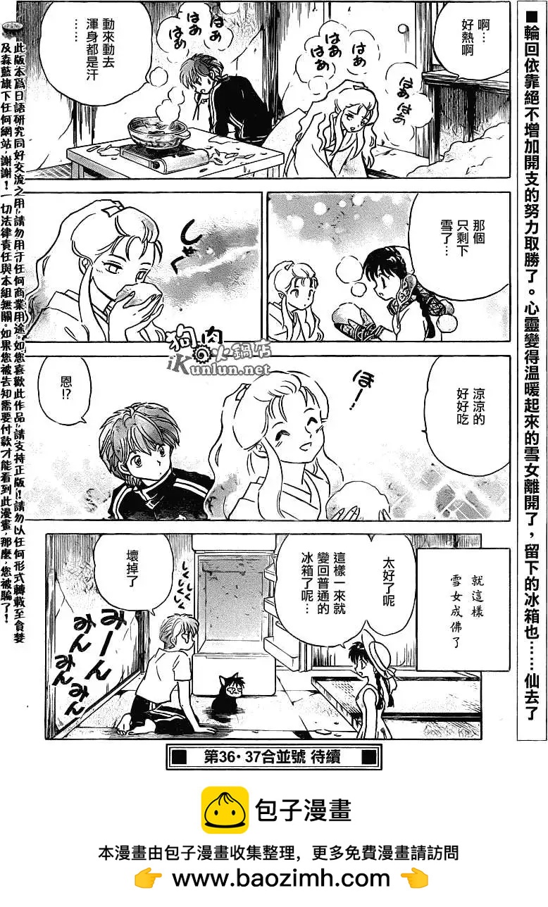 《境界之轮回》第107回 第18页